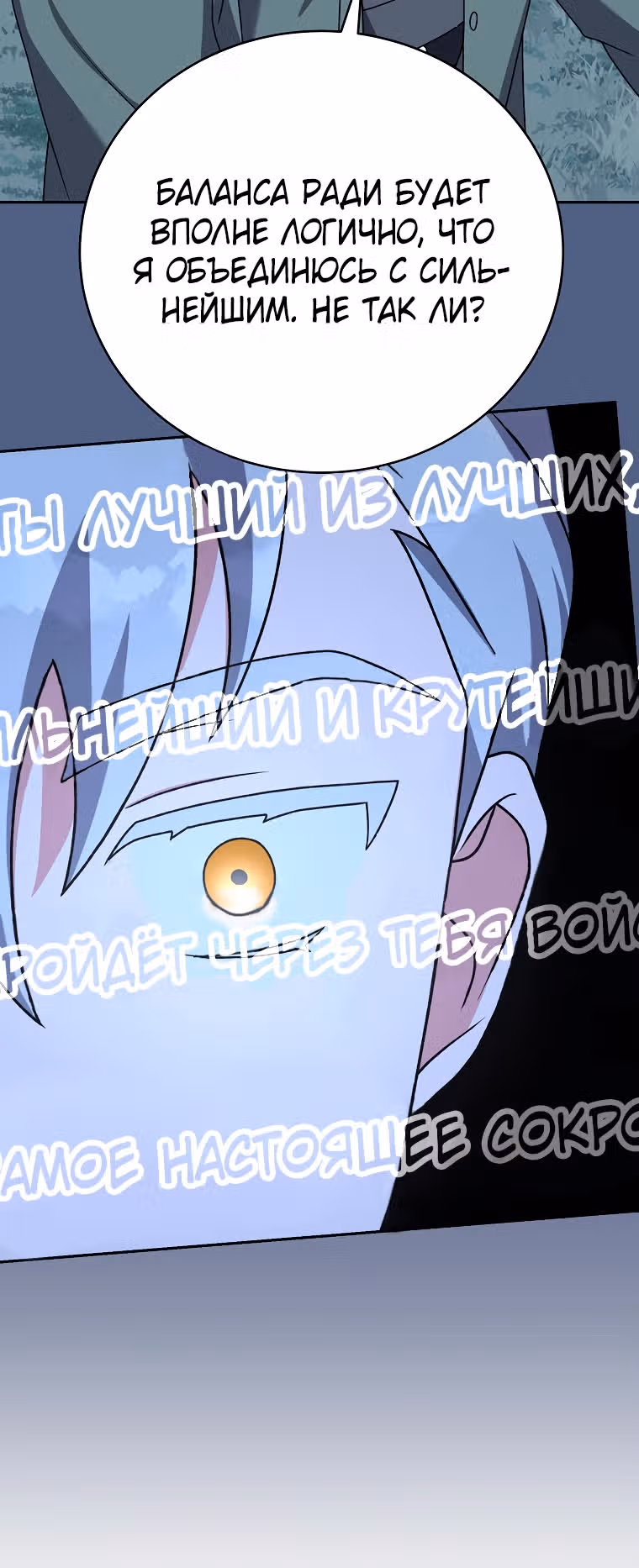 Незначительный персонаж собственной истории — Том 3 · Глава 113, страница 71