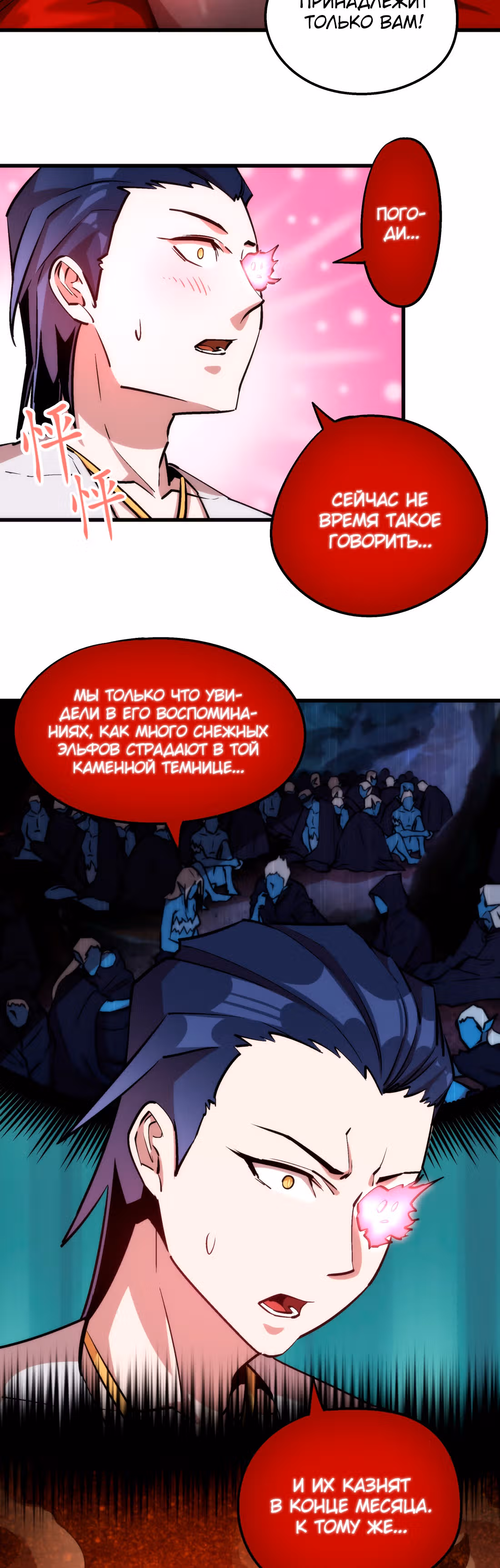 Я не князь тьмы — Том 1 · Глава 25, страница 24