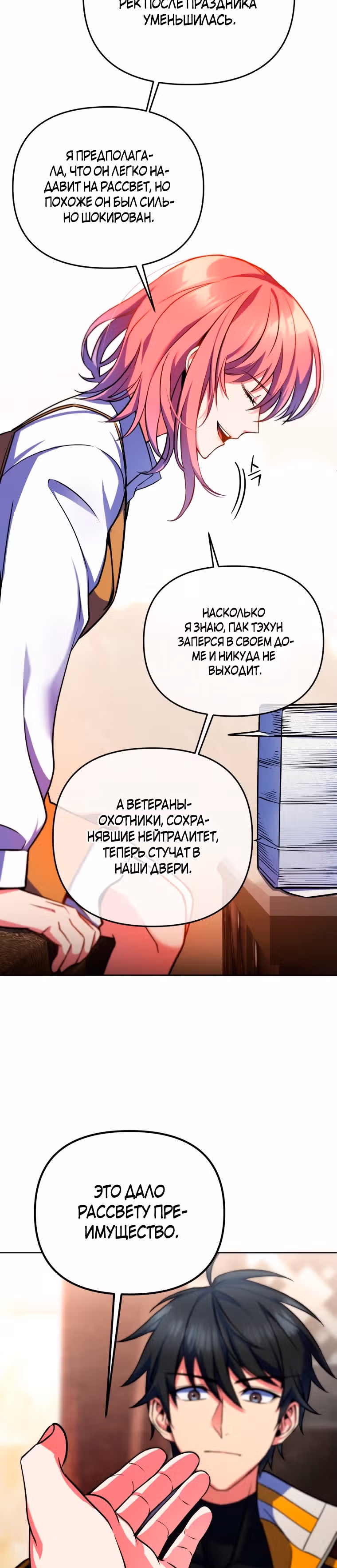 Поднятие уровня начиная с максимально возможного — Том 1 · Глава 22, страница 12