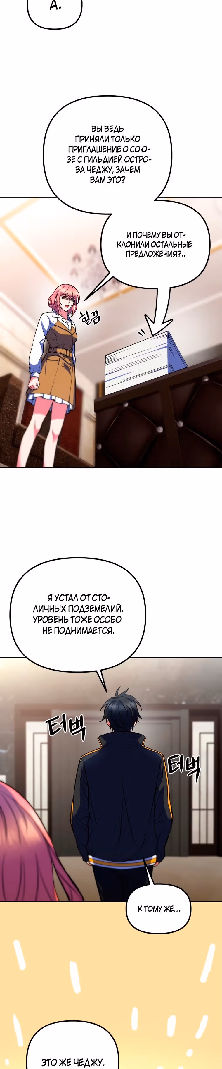Поднятие уровня начиная с максимально возможного — Том 1 · Глава 22, страница 15
