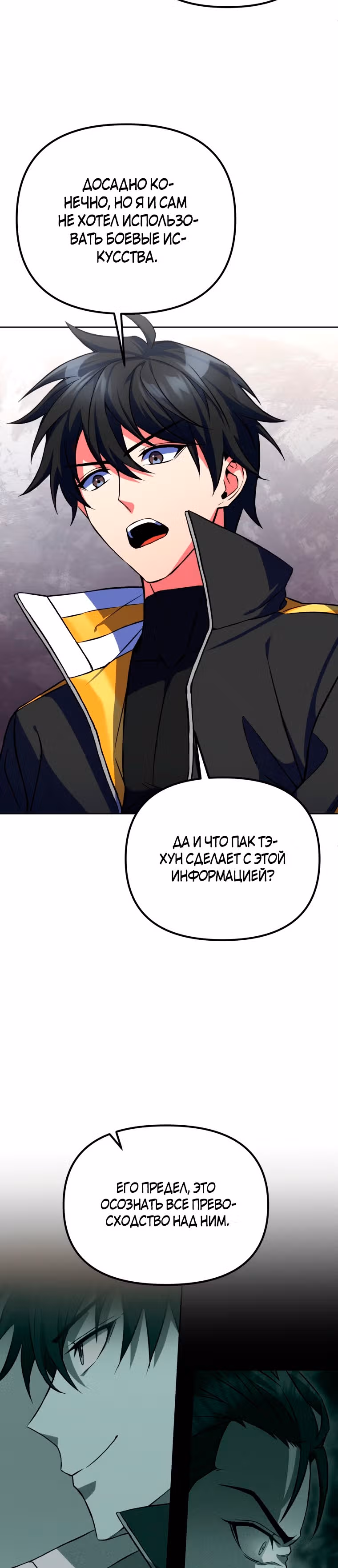 Поднятие уровня начиная с максимально возможного — Том 1 · Глава 22, страница 10