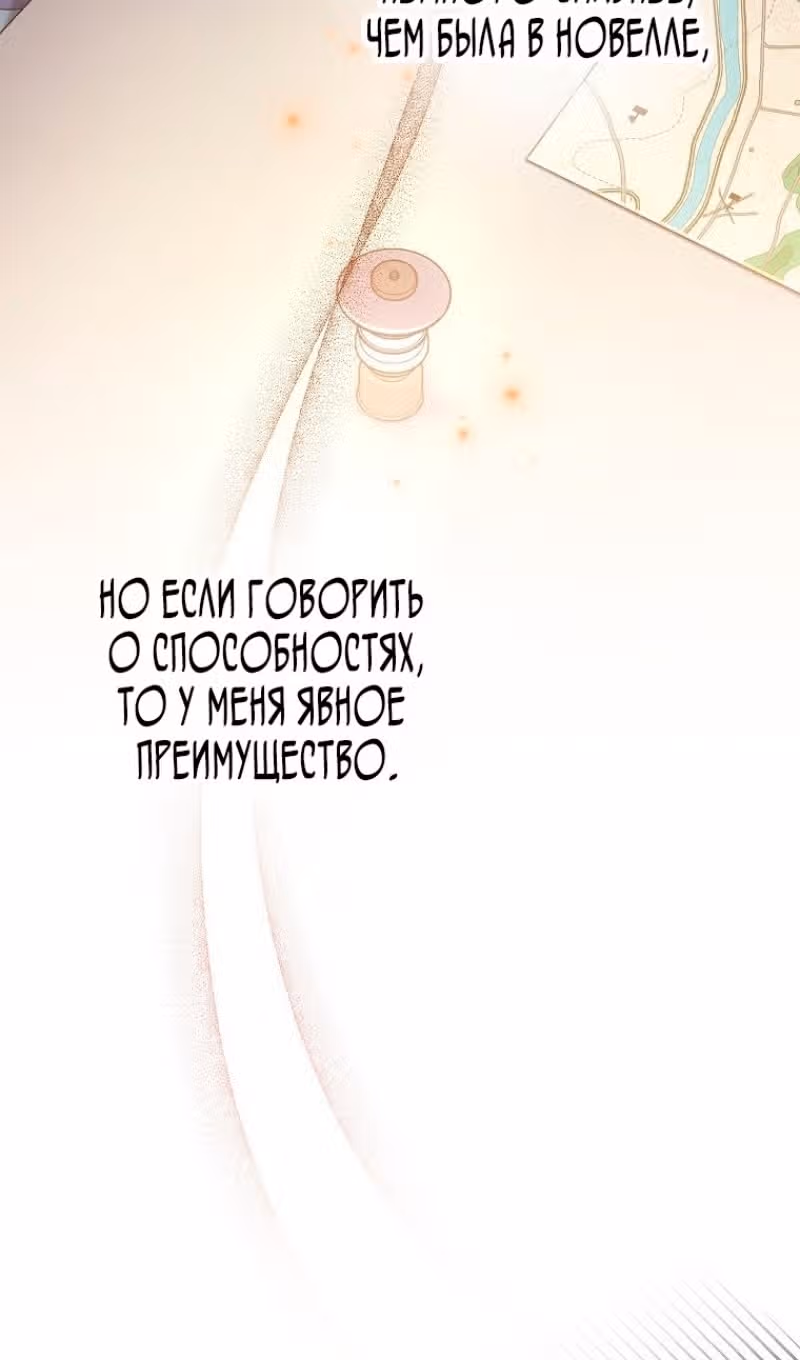Незначительный персонаж собственной истории — Том 3 · Глава 112, страница 128