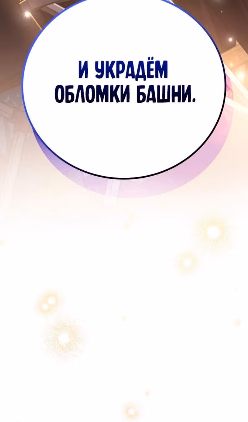 Незначительный персонаж собственной истории — Том 3 · Глава 112, страница 141