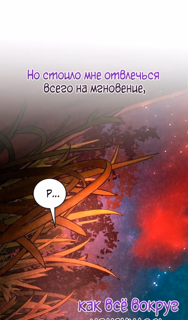 Незначительный персонаж собственной истории — Том 3 · Глава 112, страница 6