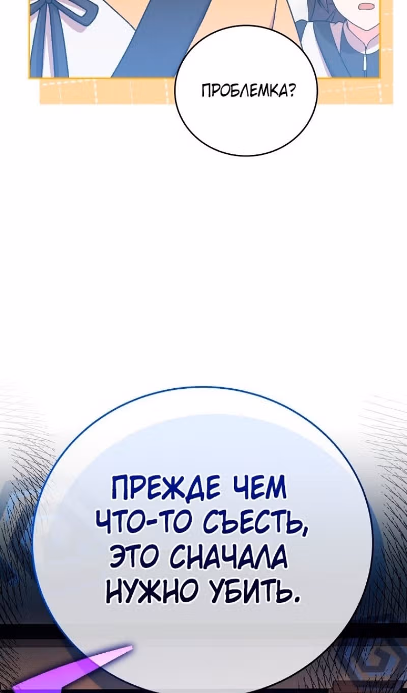 Незначительный персонаж собственной истории — Том 3 · Глава 112, страница 52