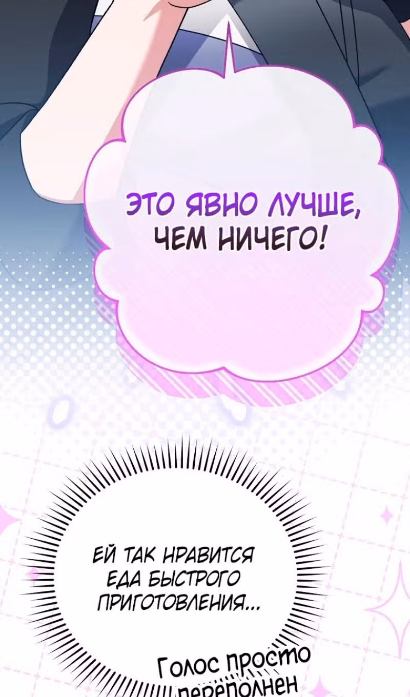 Незначительный персонаж собственной истории — Том 3 · Глава 112, страница 72