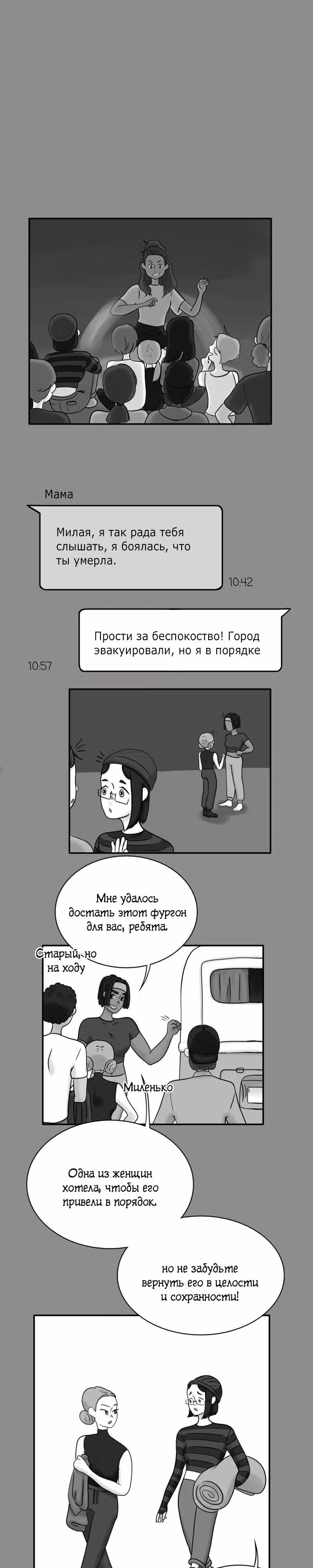 Снаружи — Том 1 · Глава 128, страница 1