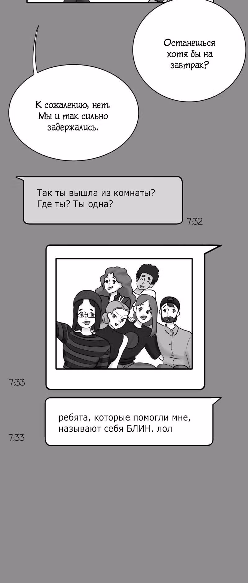 Снаружи — Том 1 · Глава 128, страница 2
