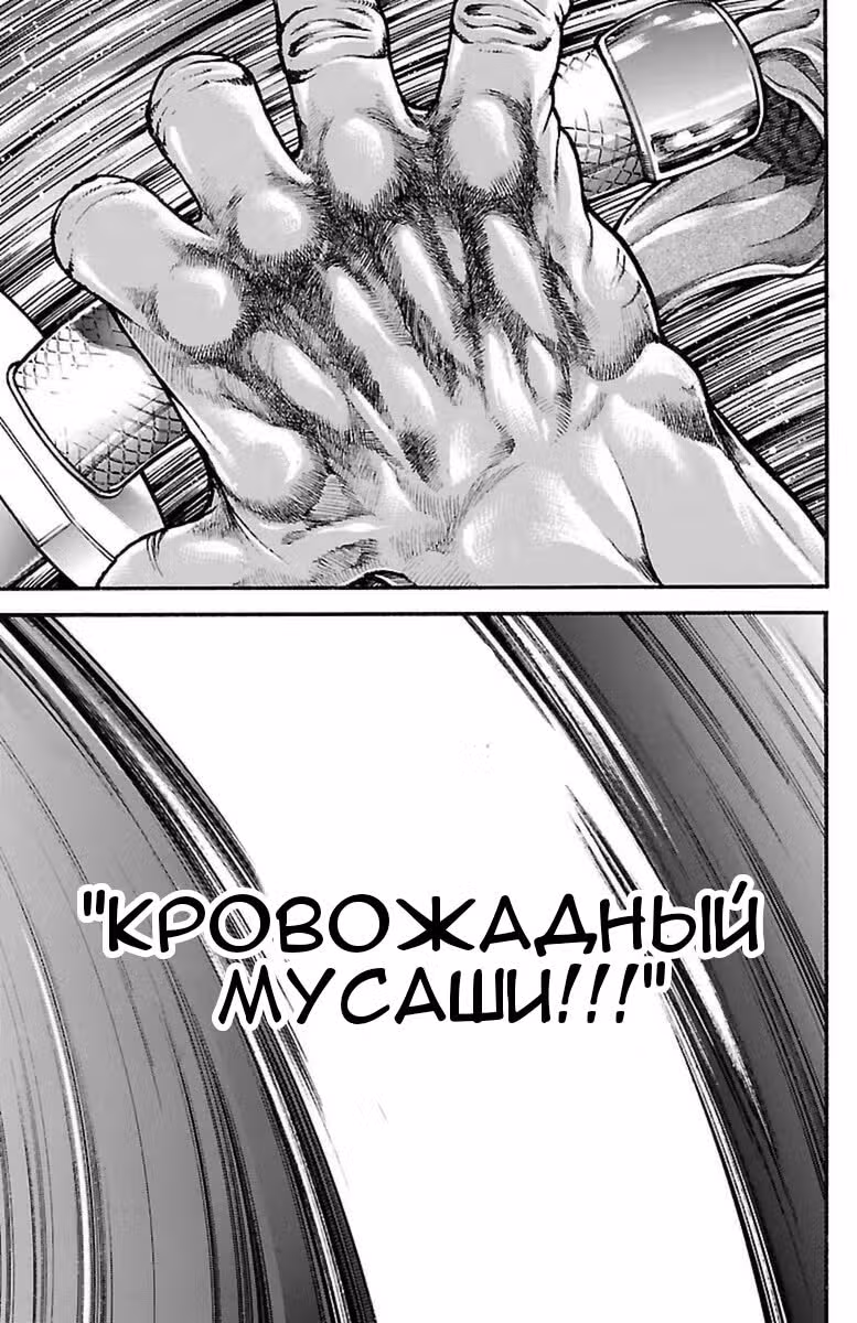 Путь Баки — Том 7 · Глава 60, страница 14