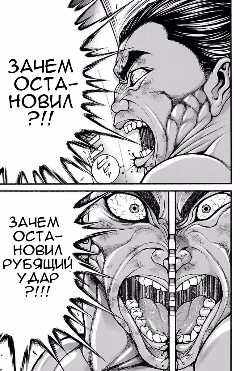 Путь Баки — Том 7 · Глава 60, страница 19