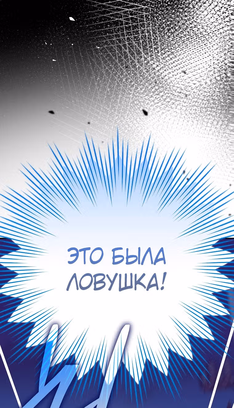 Незначительный персонаж собственной истории — Том 3 · Глава 111, страница 75