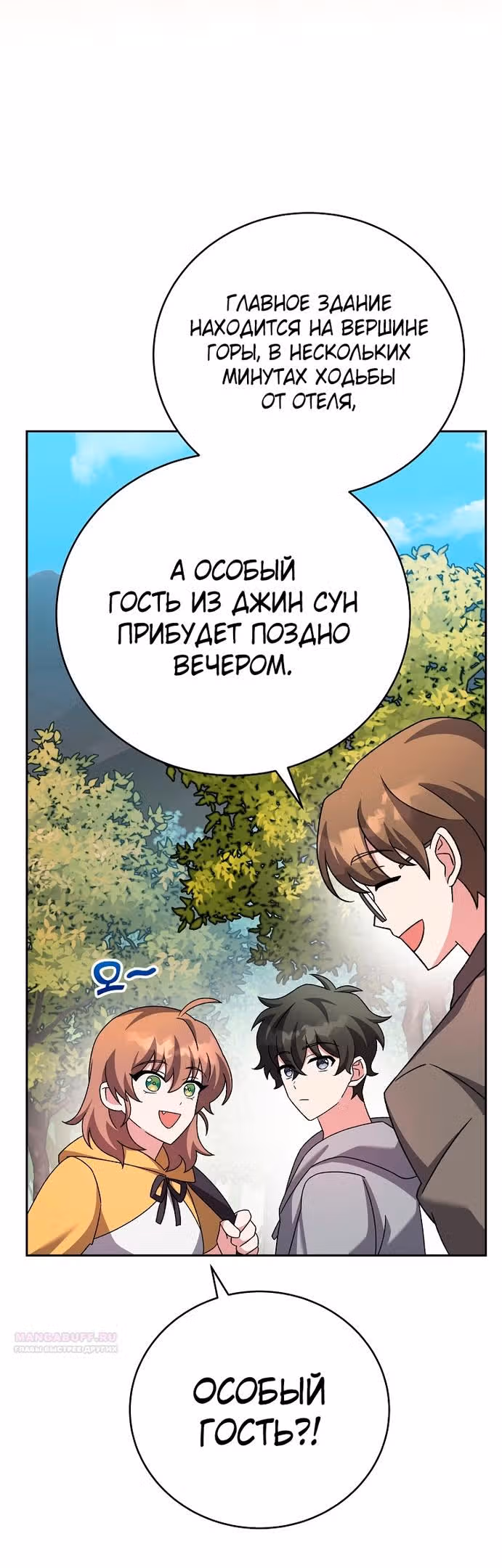 Незначительный персонаж собственной истории — Том 3 · Глава 111, страница 10