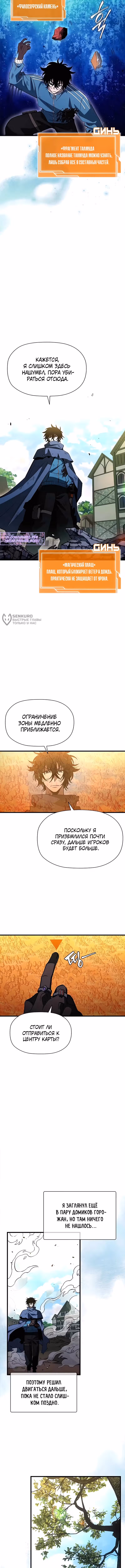 Сильнейший по выживанию — Том 1 · Глава 20, страница 15