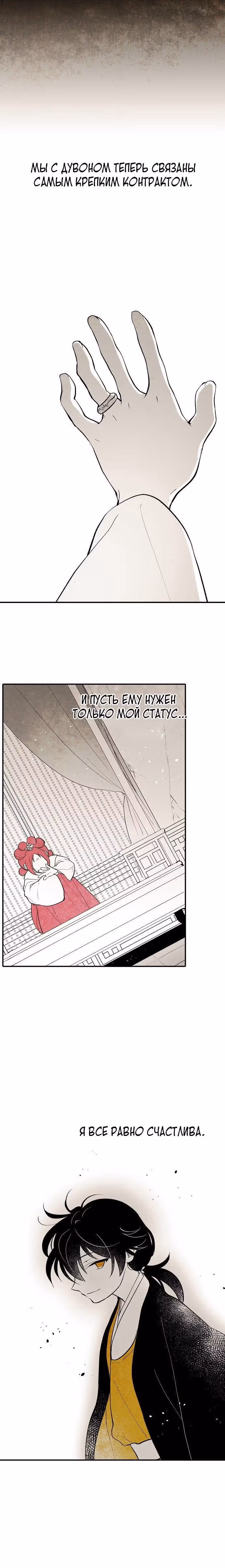 Облачный цветок — Том 1 · Глава 6, страница 12