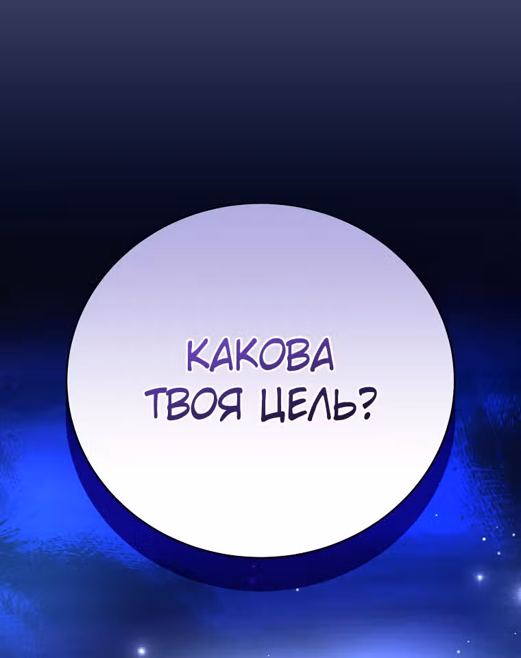 Незначительный персонаж собственной истории — Том 3 · Глава 110, страница 3