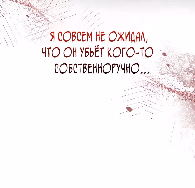 Незначительный персонаж собственной истории — Том 3 · Глава 110, страница 31