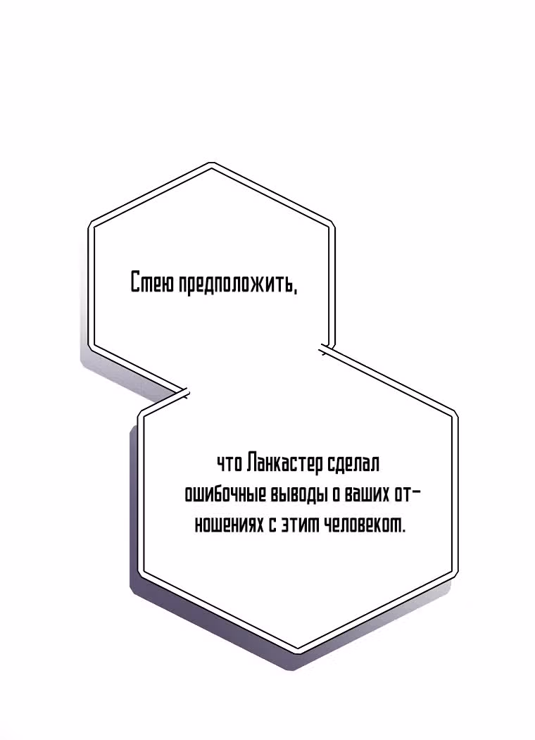 Незначительный персонаж собственной истории — Том 3 · Глава 110, страница 41