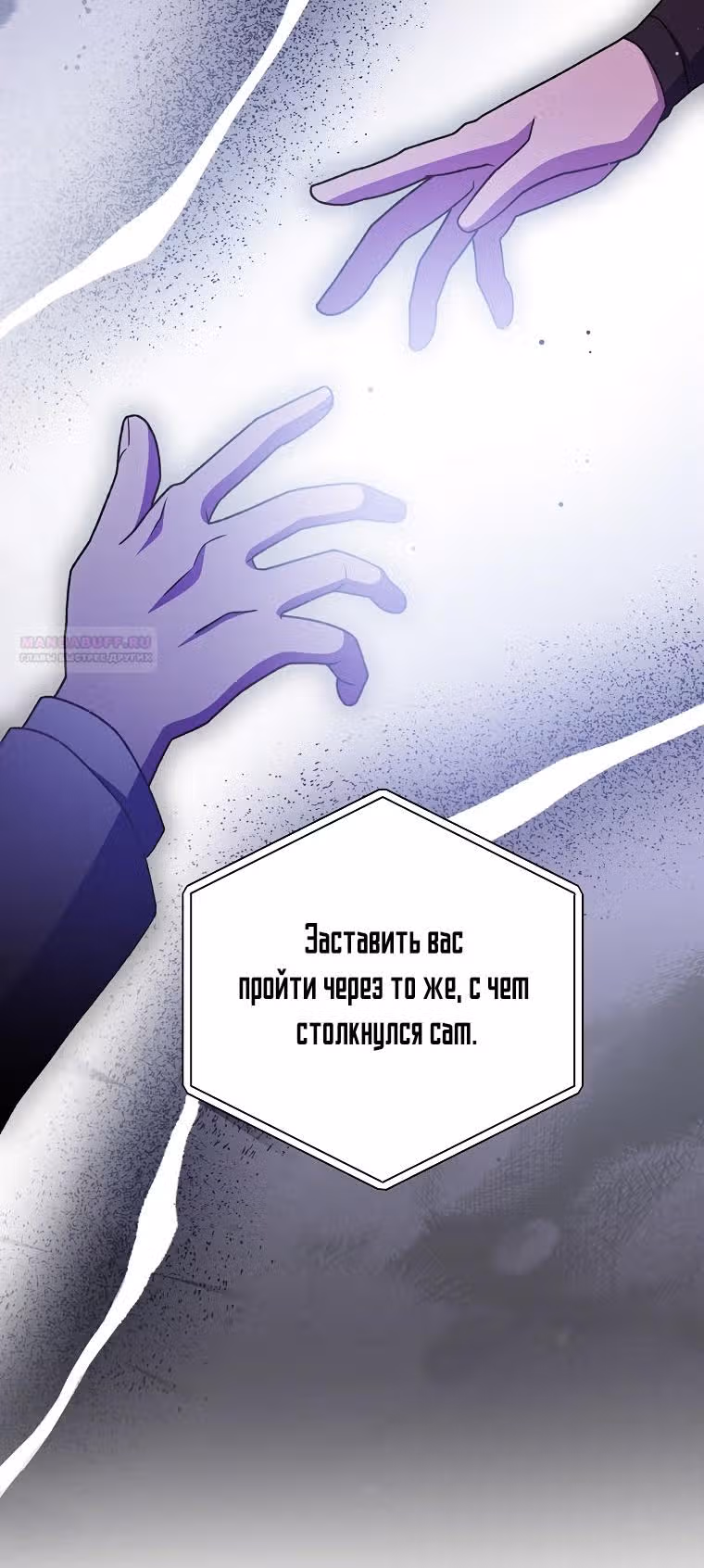 Незначительный персонаж собственной истории — Том 3 · Глава 110, страница 44
