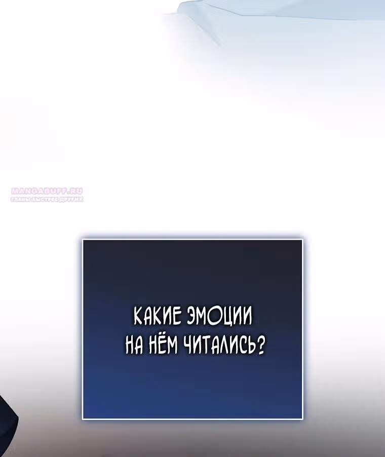 Незначительный персонаж собственной истории — Том 3 · Глава 110, страница 50