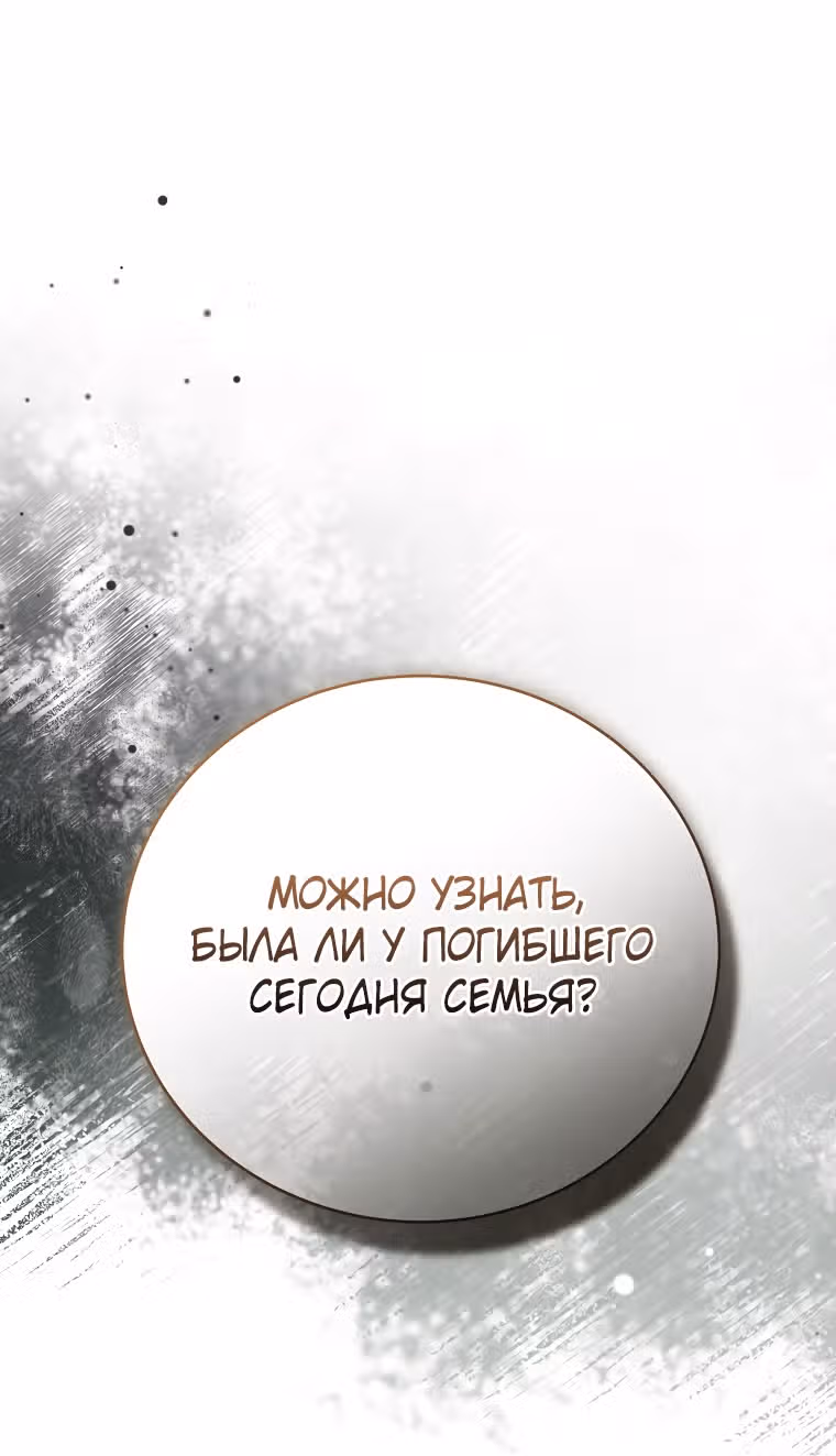 Незначительный персонаж собственной истории — Том 3 · Глава 110, страница 59