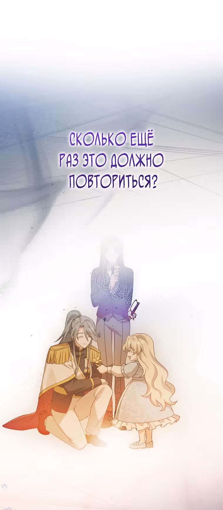 Незначительный персонаж собственной истории — Том 3 · Глава 110, страница 65