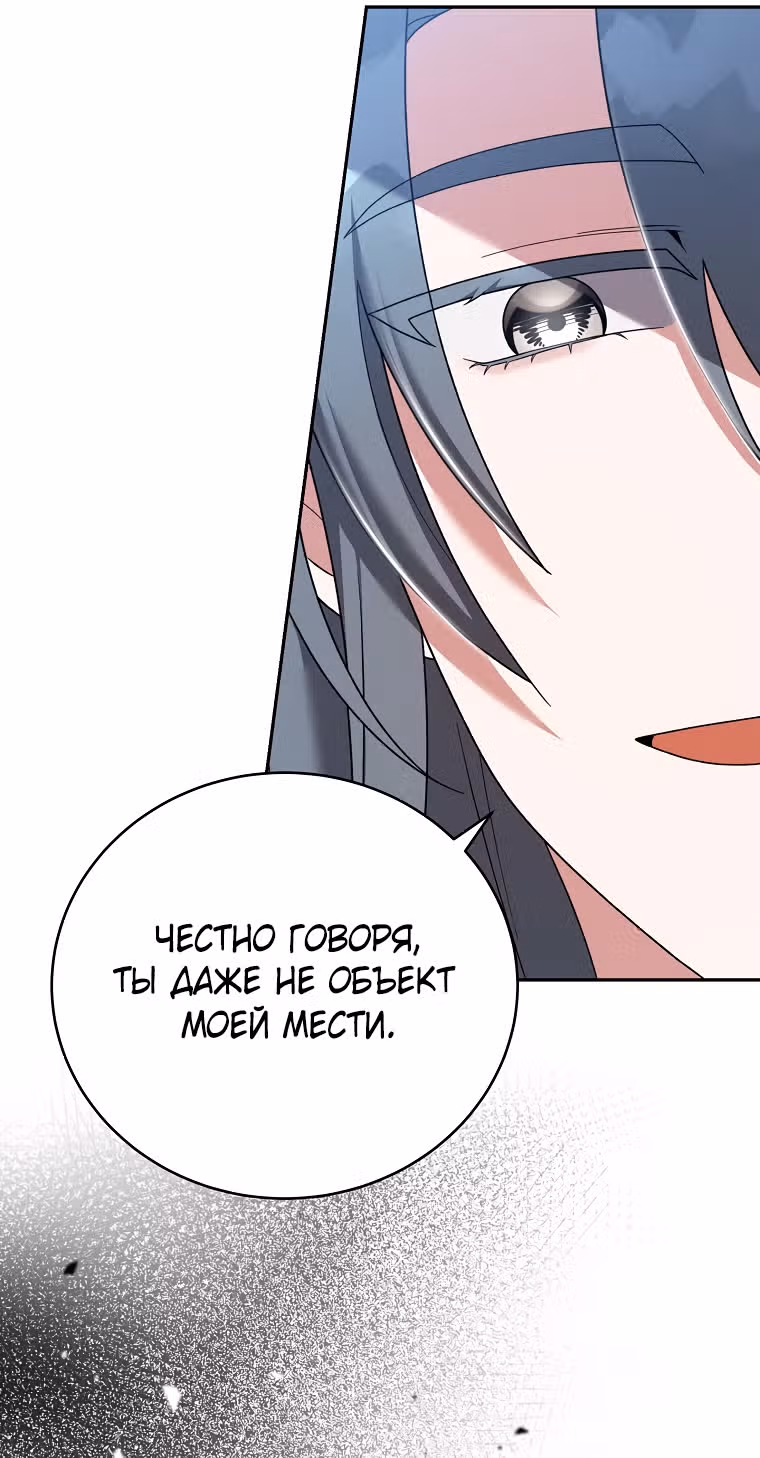 Незначительный персонаж собственной истории — Том 3 · Глава 110, страница 9