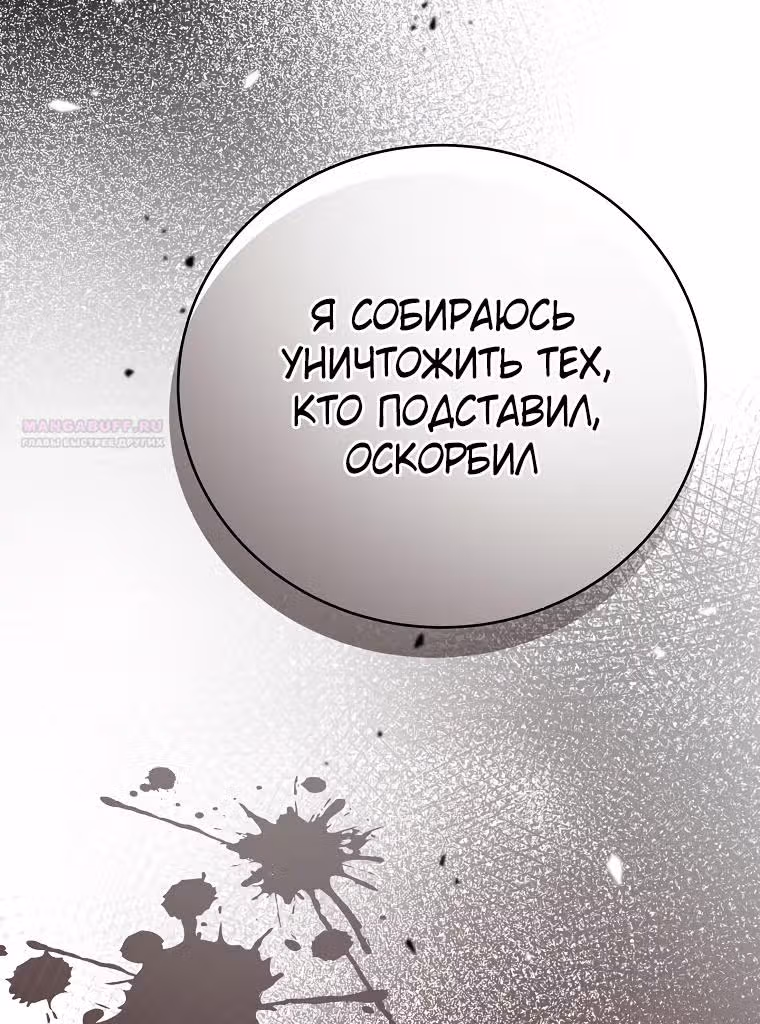 Незначительный персонаж собственной истории — Том 3 · Глава 110, страница 10