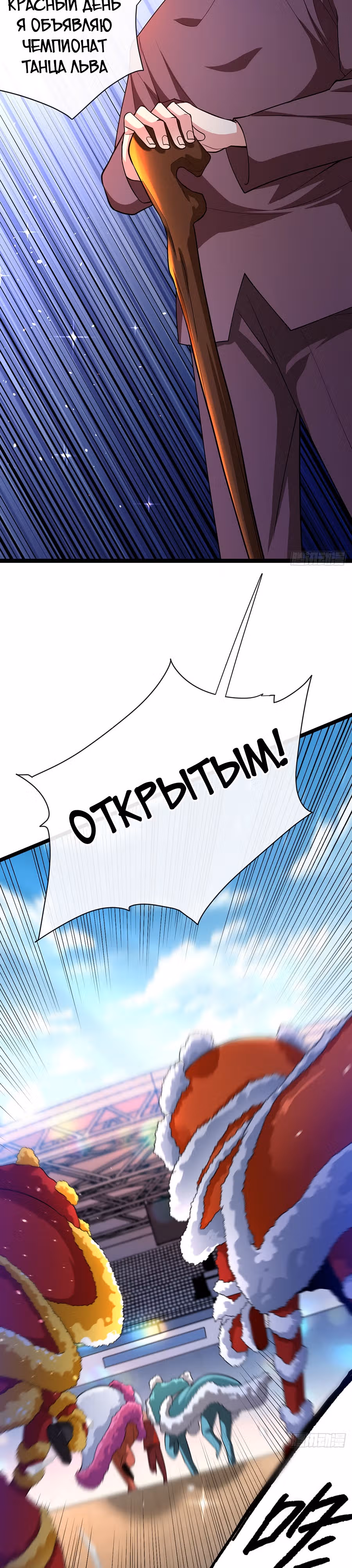 Зять Обладающий Божественной Силой — Том 1 · Глава 36, страница 11