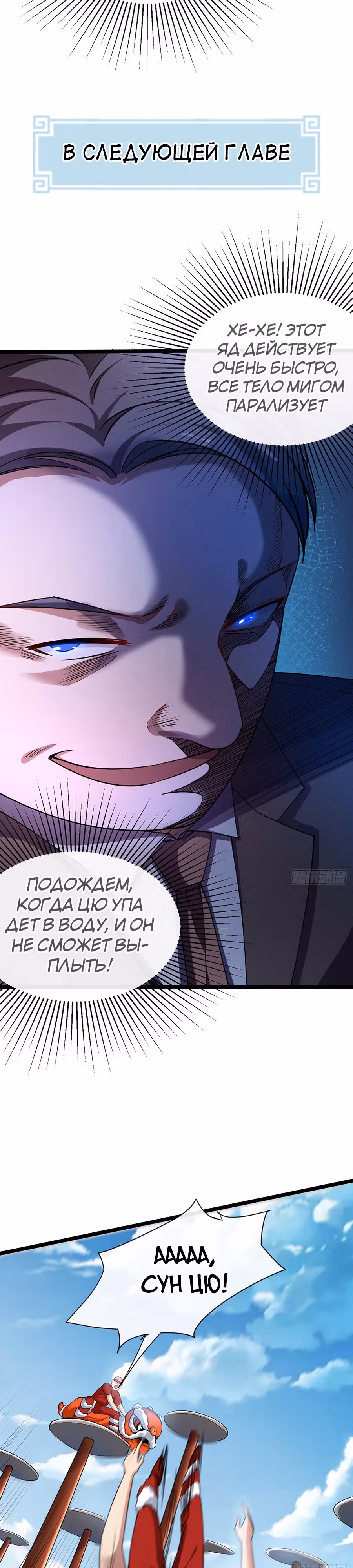 Зять Обладающий Божественной Силой — Том 1 · Глава 36, страница 20