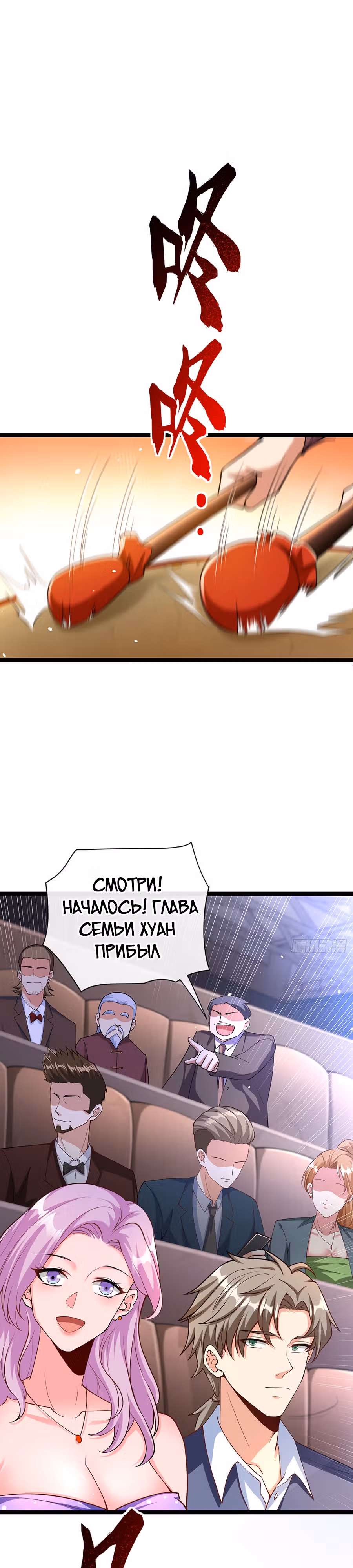Зять Обладающий Божественной Силой — Том 1 · Глава 36, страница 3