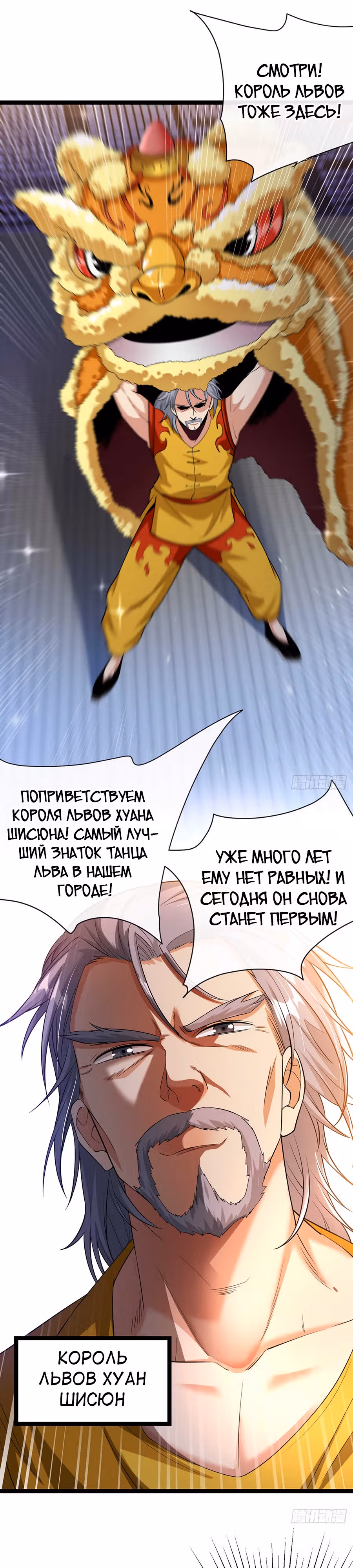 Зять Обладающий Божественной Силой — Том 1 · Глава 36, страница 6