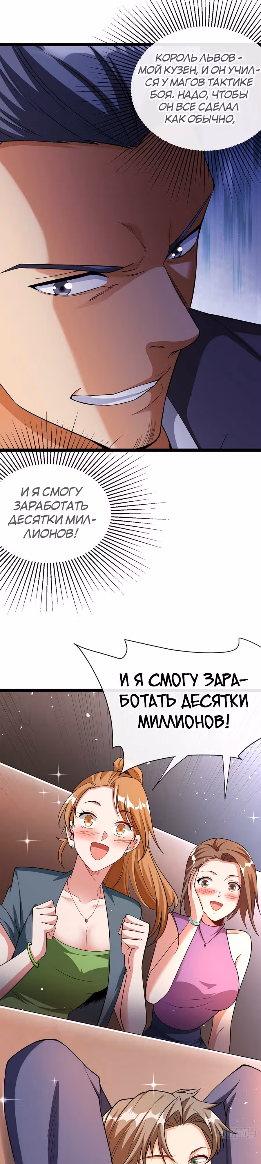 Зять Обладающий Божественной Силой — Том 1 · Глава 36, страница 7