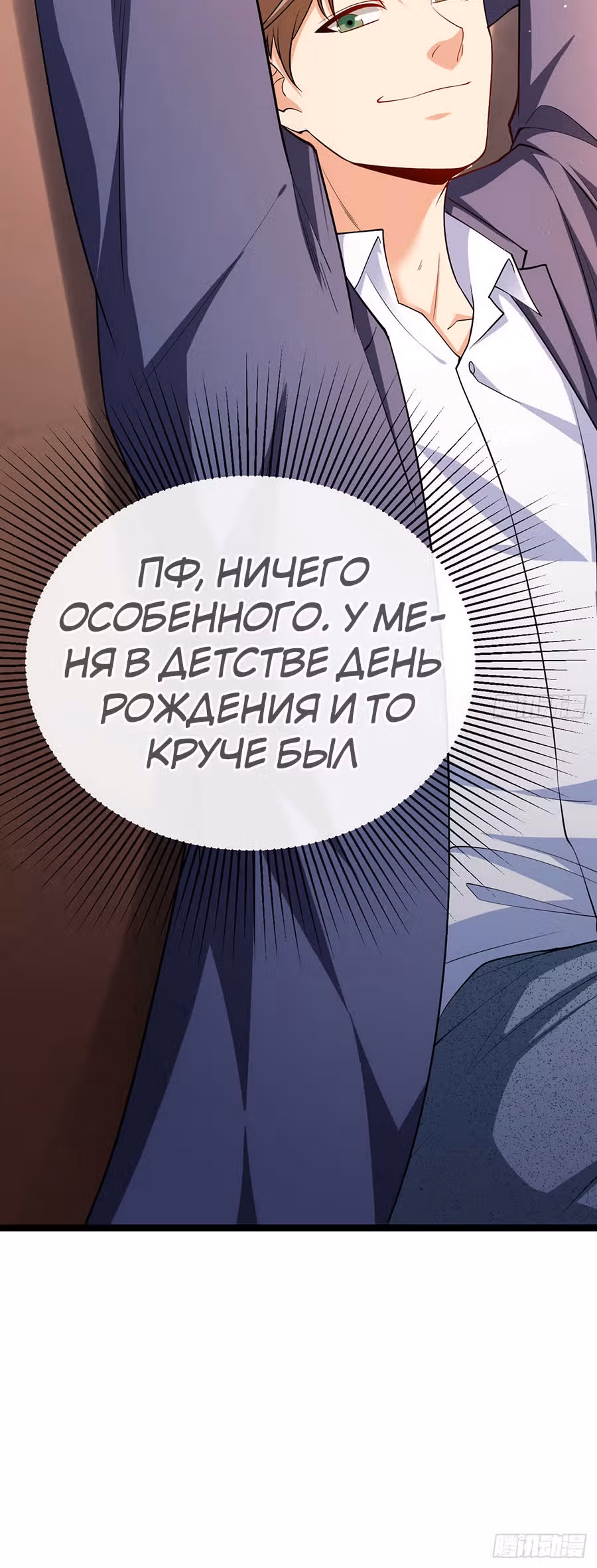 Зять Обладающий Божественной Силой — Том 1 · Глава 36, страница 8