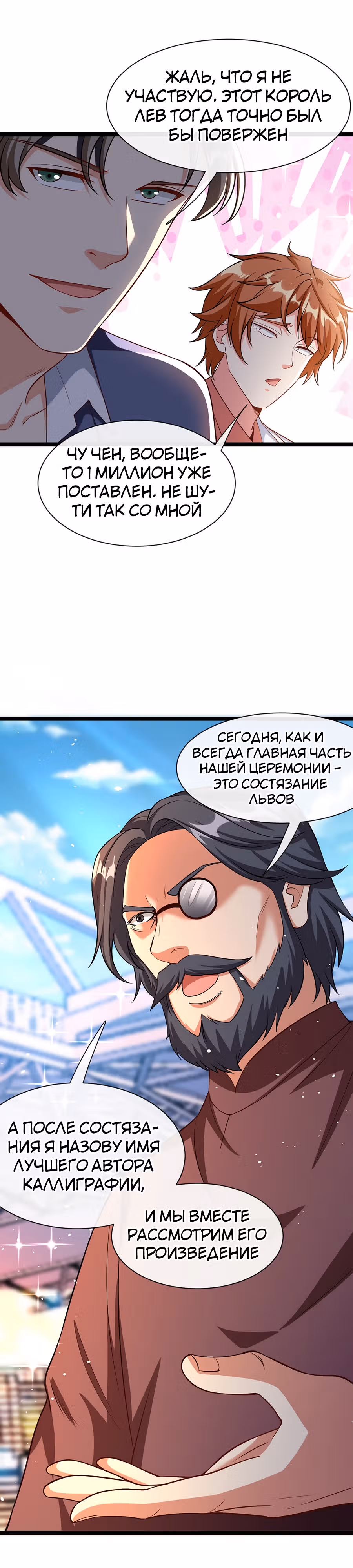 Зять Обладающий Божественной Силой — Том 1 · Глава 36, страница 9