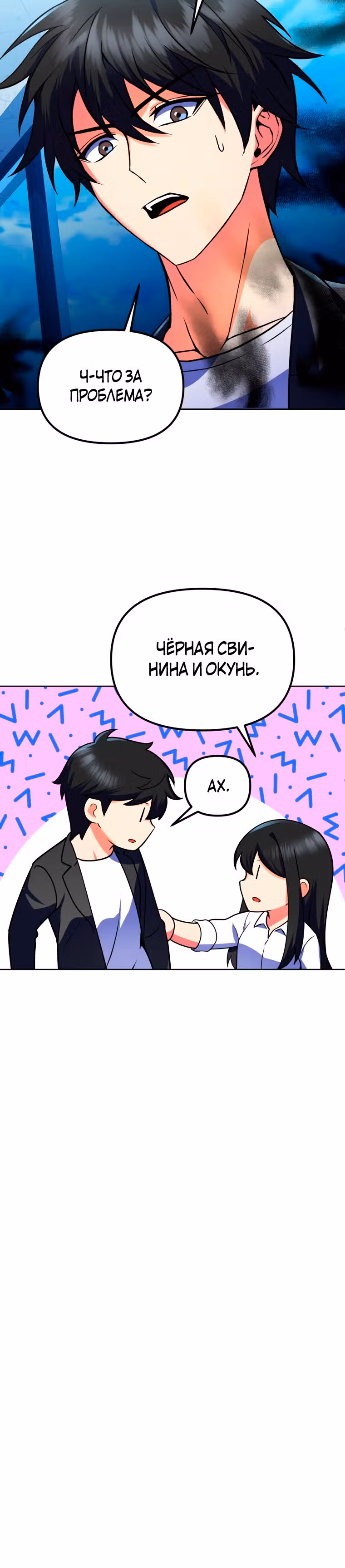 Поднятие уровня начиная с максимально возможного — Том 1 · Глава 23, страница 16