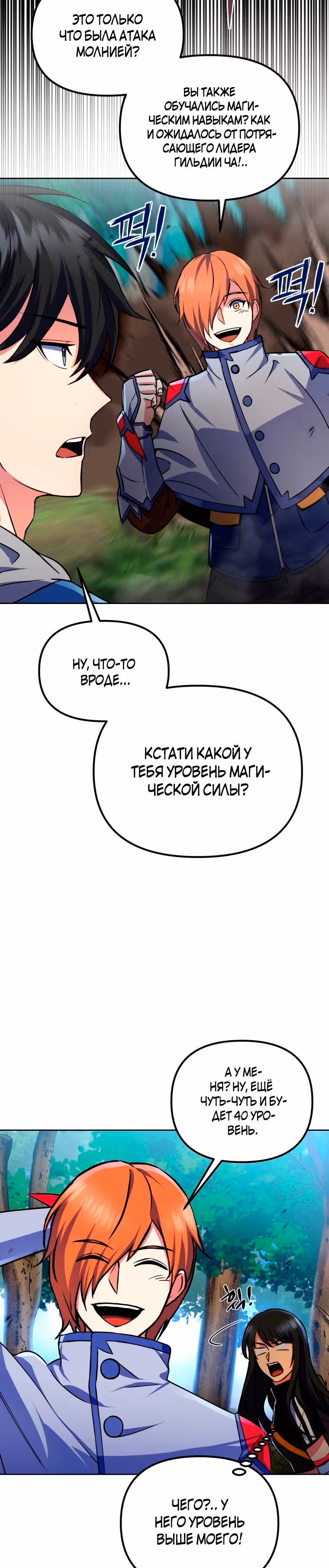 Поднятие уровня начиная с максимально возможного — Том 1 · Глава 23, страница 30