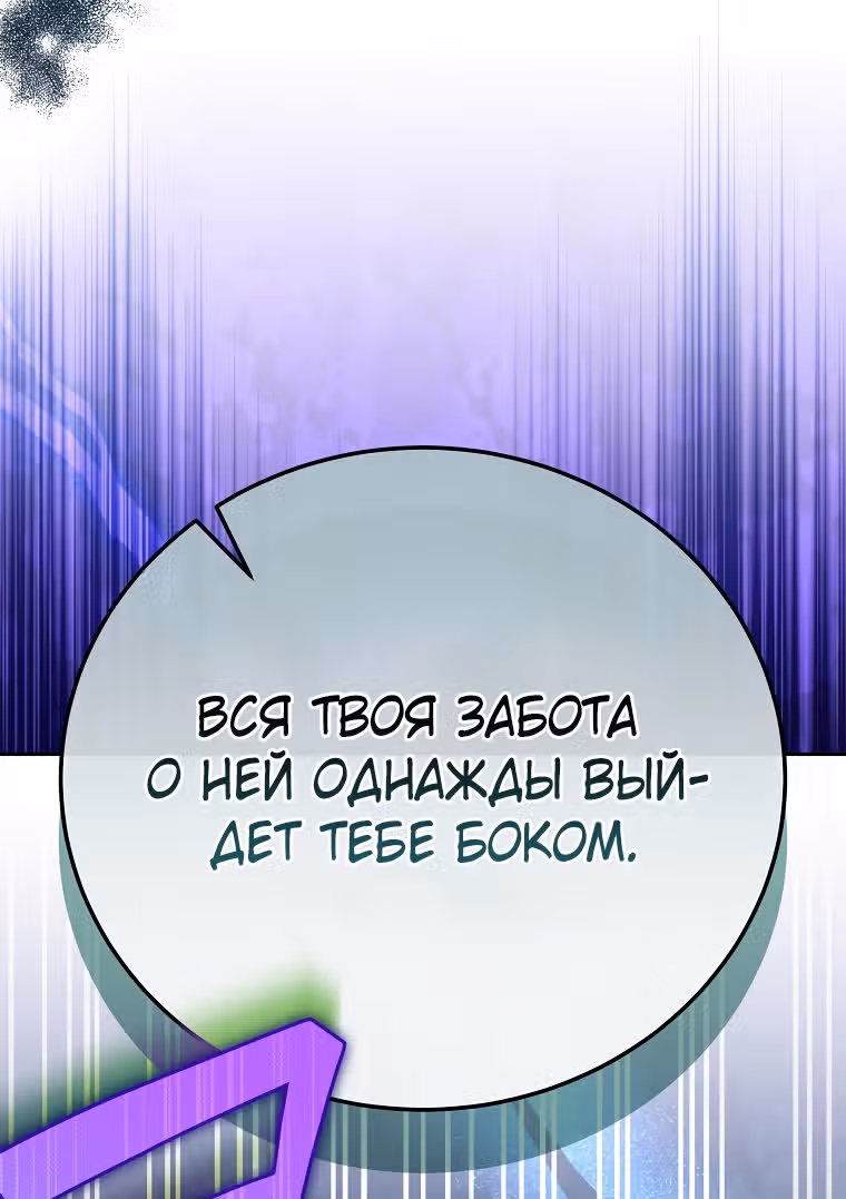 Незначительный персонаж собственной истории — Том 3 · Глава 109, страница 105