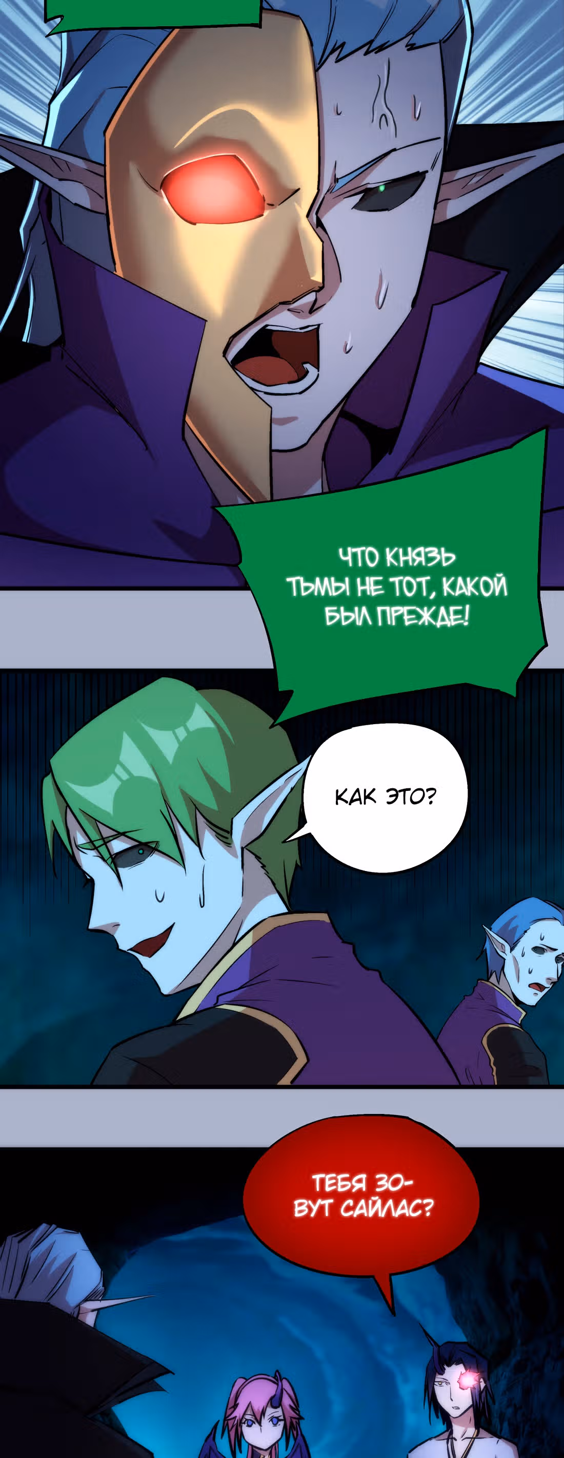 Я не князь тьмы — Том 1 · Глава 26, страница 23