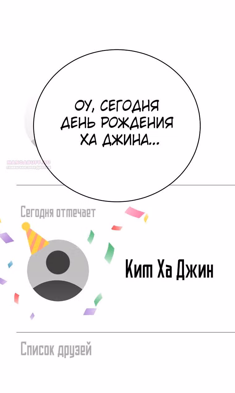 Незначительный персонаж собственной истории — Том 3 · Глава 108, страница 34