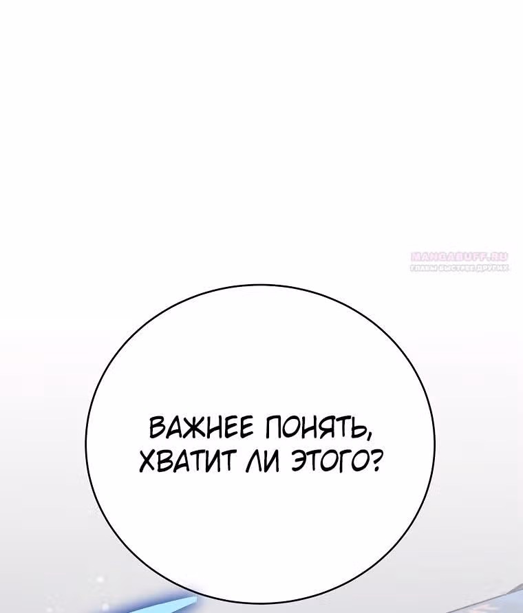 Незначительный персонаж собственной истории — Том 3 · Глава 108, страница 48