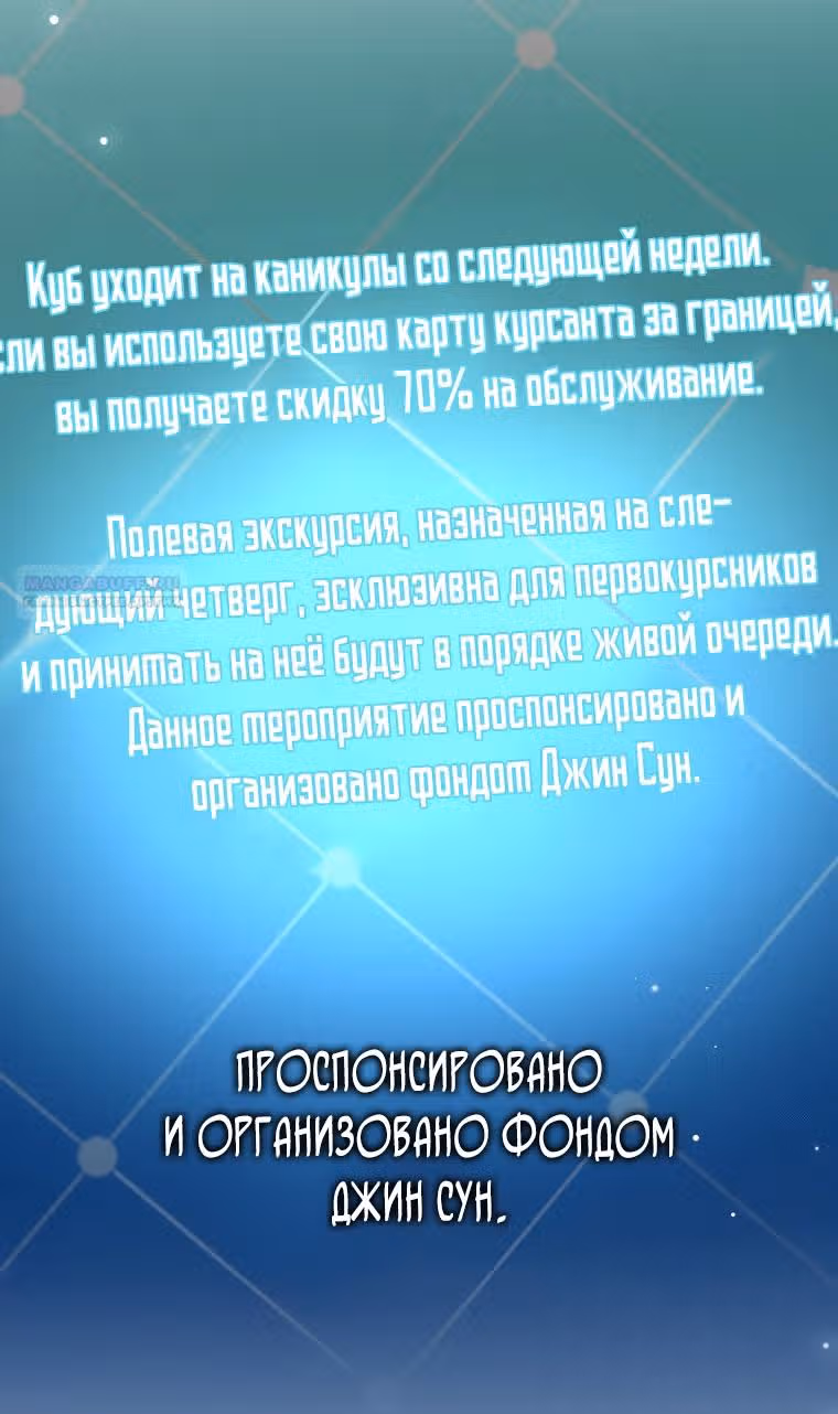 Незначительный персонаж собственной истории — Том 3 · Глава 108, страница 54