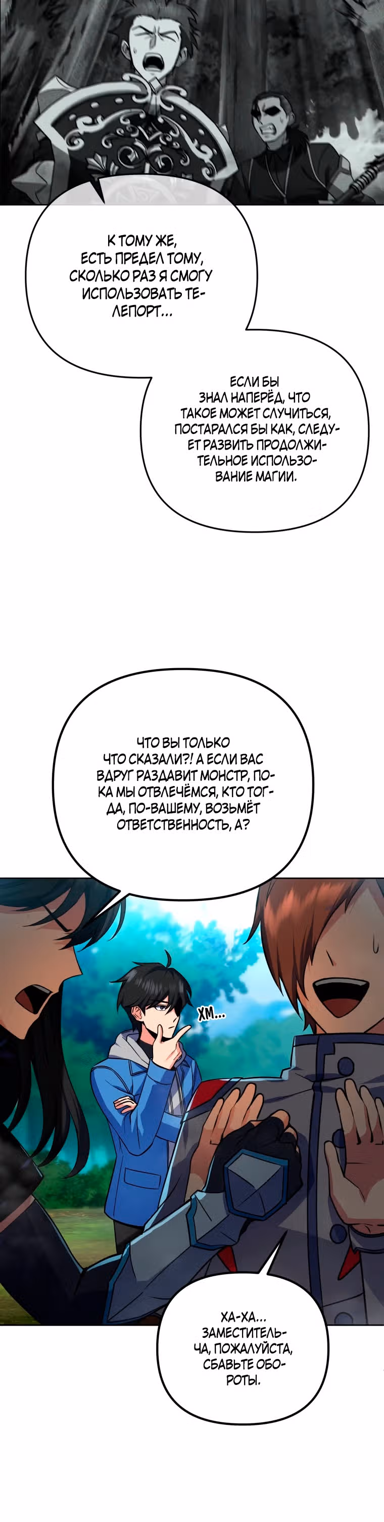 Поднятие уровня начиная с максимально возможного — Том 1 · Глава 24, страница 19