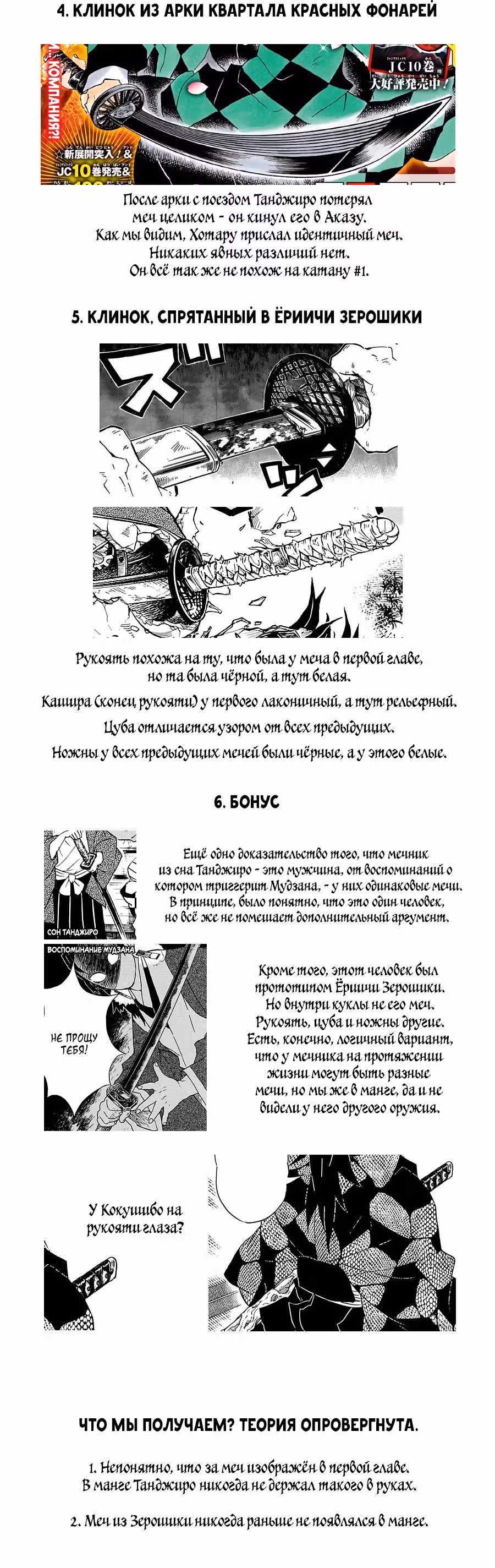 Клинок, рассекающий демонов — Том 12 · Глава 104, страница 22
