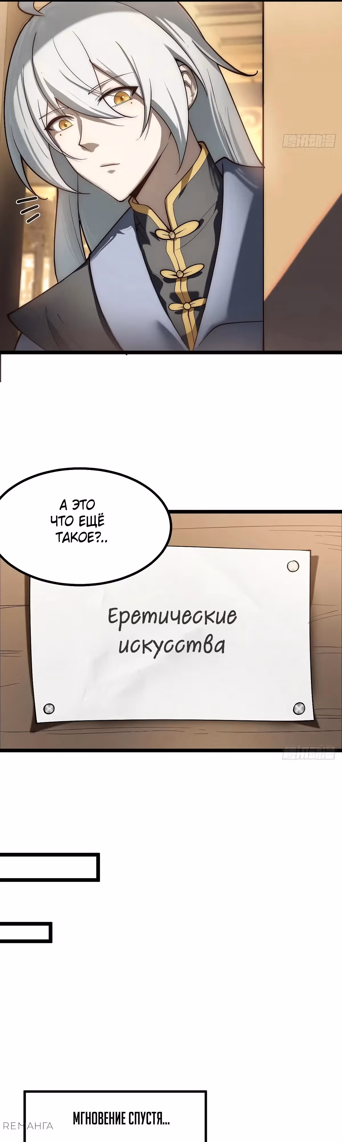 Система заставила стать злодеем — Том 1 · Глава 18, страница 12