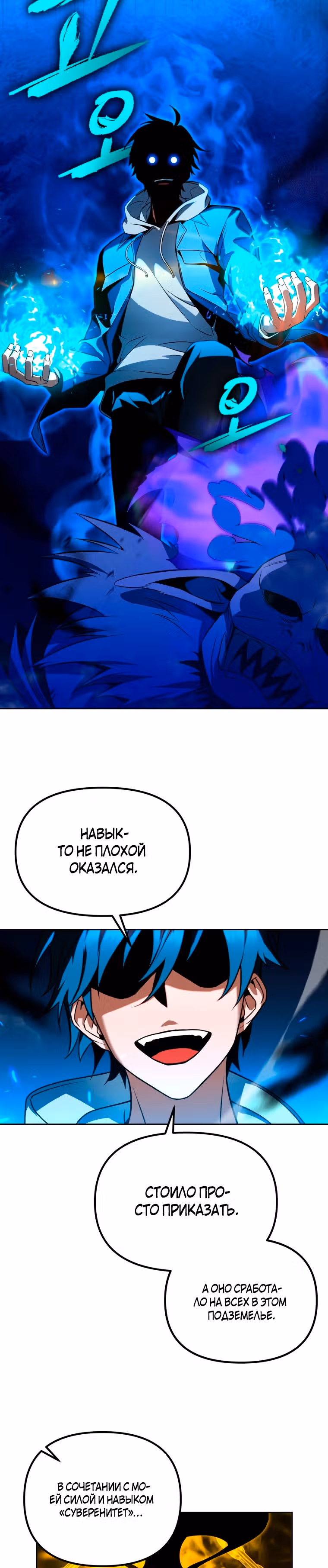 Поднятие уровня начиная с максимально возможного — Том 1 · Глава 25, страница 18