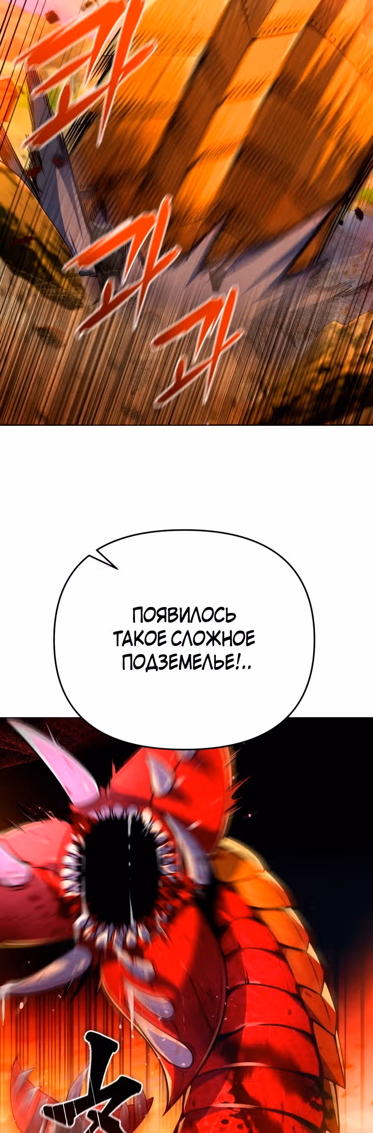 Поднятие уровня начиная с максимально возможного — Том 1 · Глава 25, страница 32