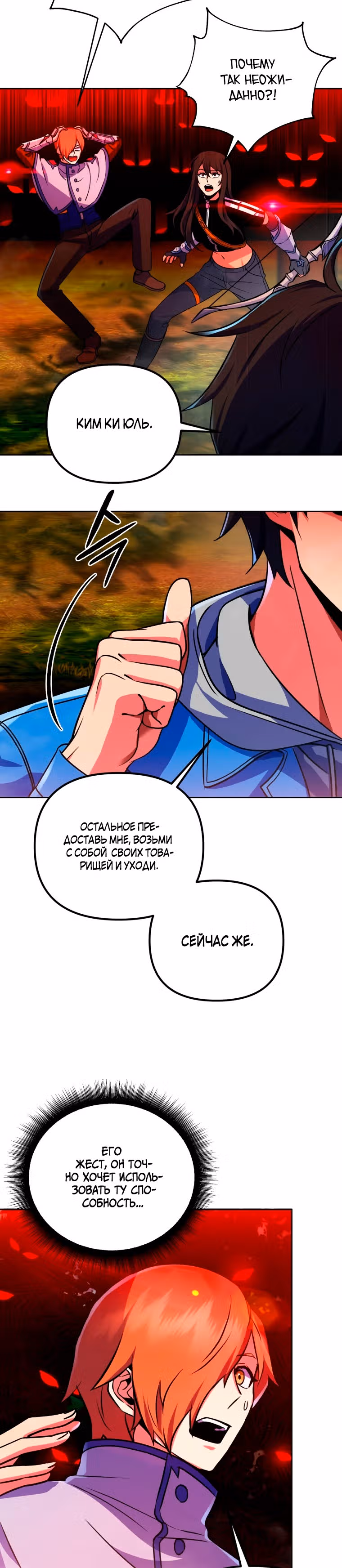 Поднятие уровня начиная с максимально возможного — Том 1 · Глава 25, страница 5