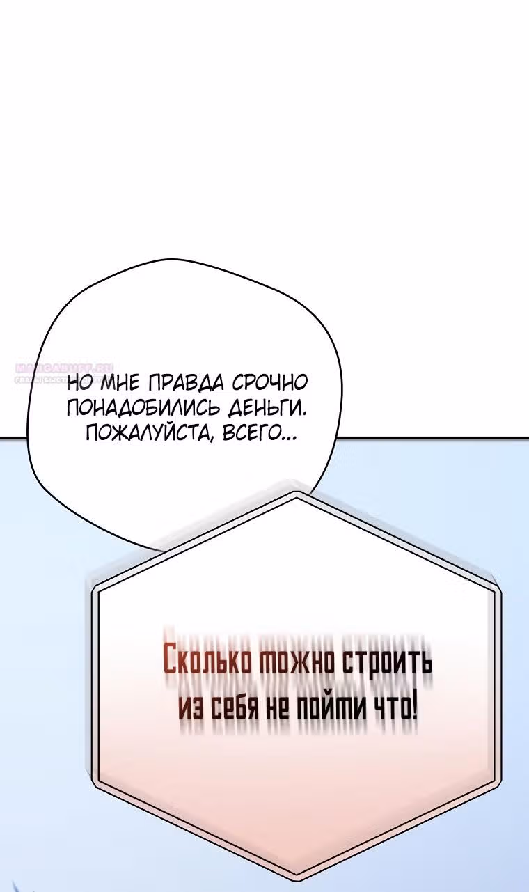 Незначительный персонаж собственной истории — Том 3 · Глава 106, страница 38