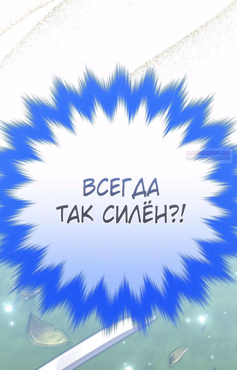 Незначительный персонаж собственной истории — Том 3 · Глава 106, страница 100