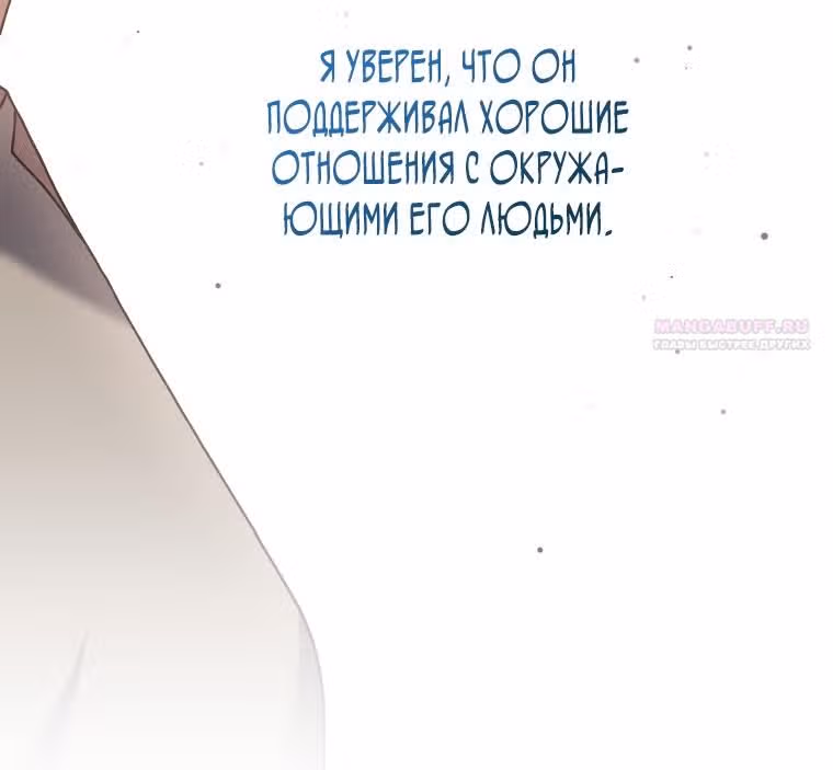Незначительный персонаж собственной истории — Том 3 · Глава 105, страница 46